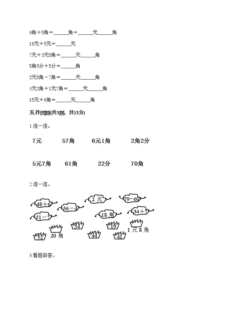 一年级下册数学试题-第四单元 商店里的计算 测试卷-浙教版（含答案）第3页