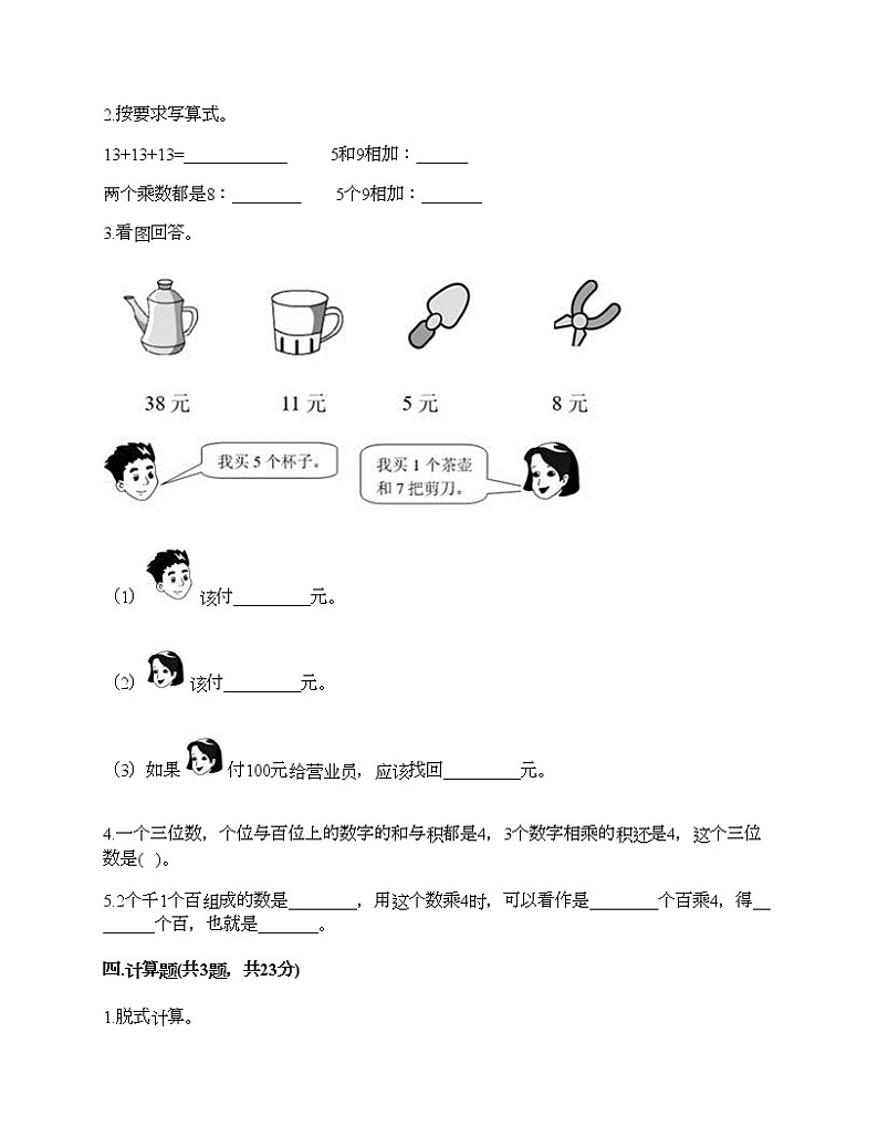 二年级下册数学试题-第八单元 富饶的大海-三位数乘一位数 测试卷-青岛版丨五四学制（含答案）02