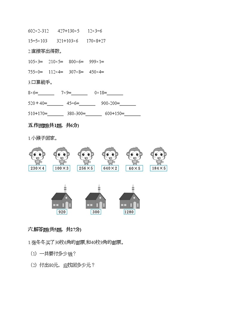 二年级下册数学试题-第八单元 富饶的大海-三位数乘一位数 测试卷-青岛版丨五四学制（含答案）03