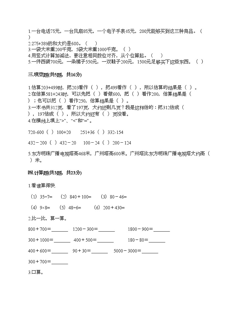二年级下册数学试题-第三单元 勤劳的小蜜蜂-万以内的加减法（一） 测试卷-青岛版丨五四学制（含答案）02