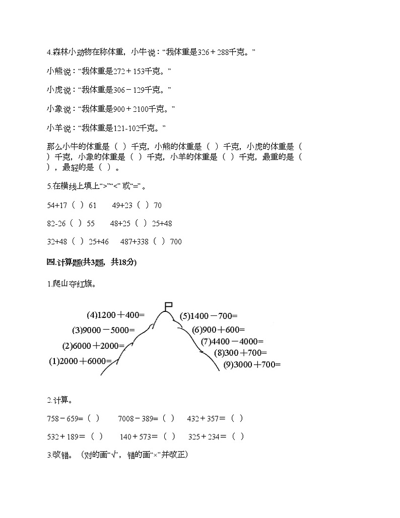 二年级下册数学试题-第五单元 田园小卫士-万以内的加减法（二） 测试卷-青岛版丨五四学制（含答案）02