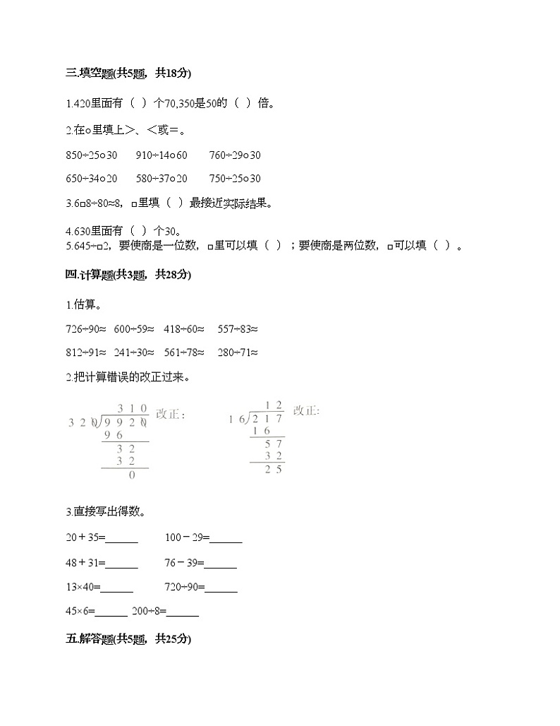 三年级下册数学试题-第八单元 收获的季节-除数是两位数的除法 测试卷-青岛版丨五四学制（含答案）02