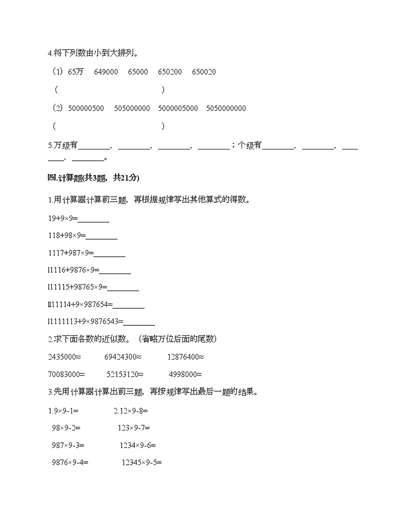 三年级下册数学试题-第二单元 大数知多少-万以上数的认识 测试卷-青岛版丨五四学制（含答案）02