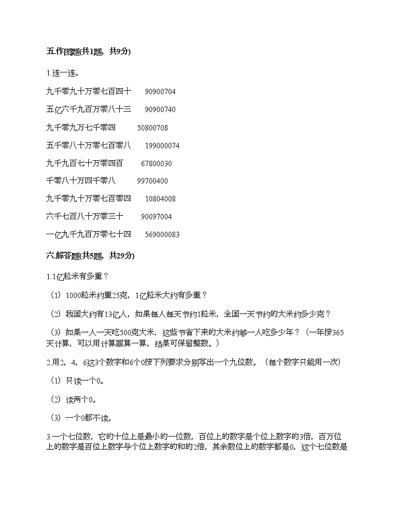 三年级下册数学试题-第二单元 大数知多少-万以上数的认识 测试卷-青岛版丨五四学制（含答案）03