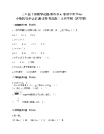 数学青岛版 (五四制)四 家居中的学问——小数的初步认识优秀随堂练习题