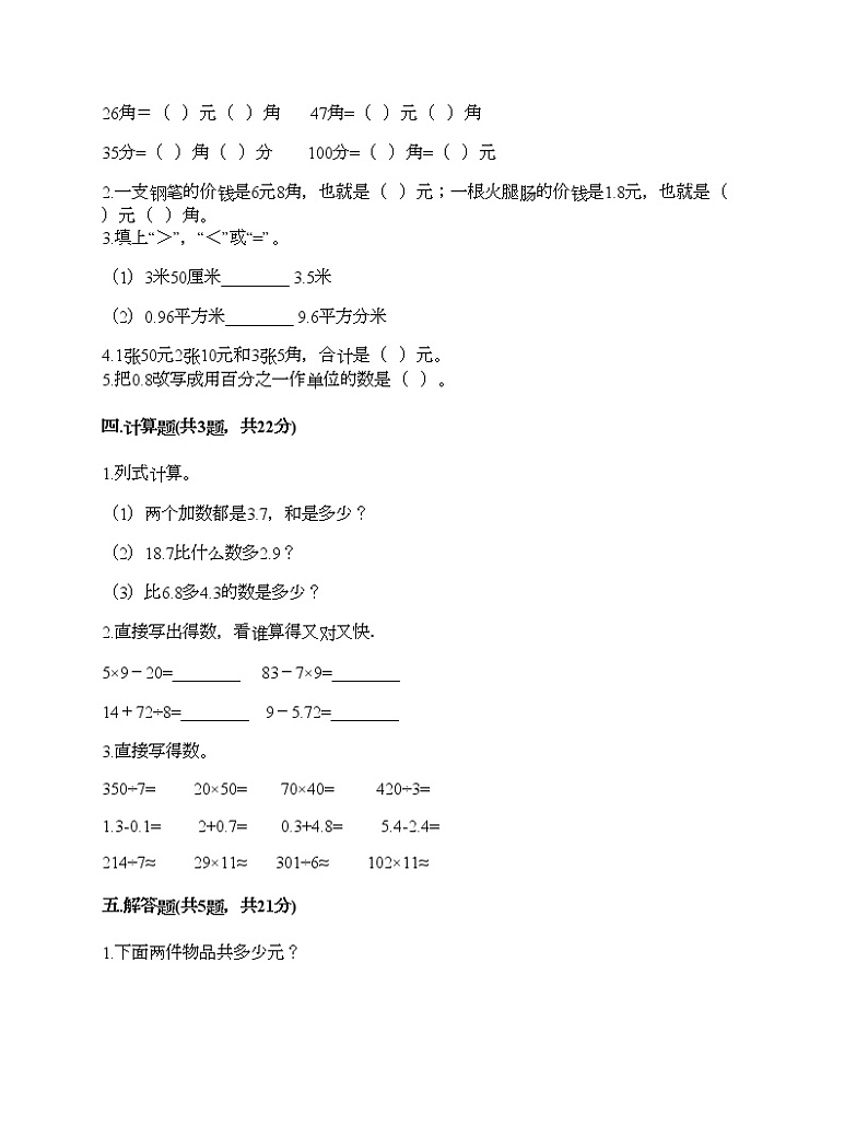三年级下册数学试题-第四单元 家居中的学问-小数的初步认识 测试卷-青岛版丨五四学制（含答案）02