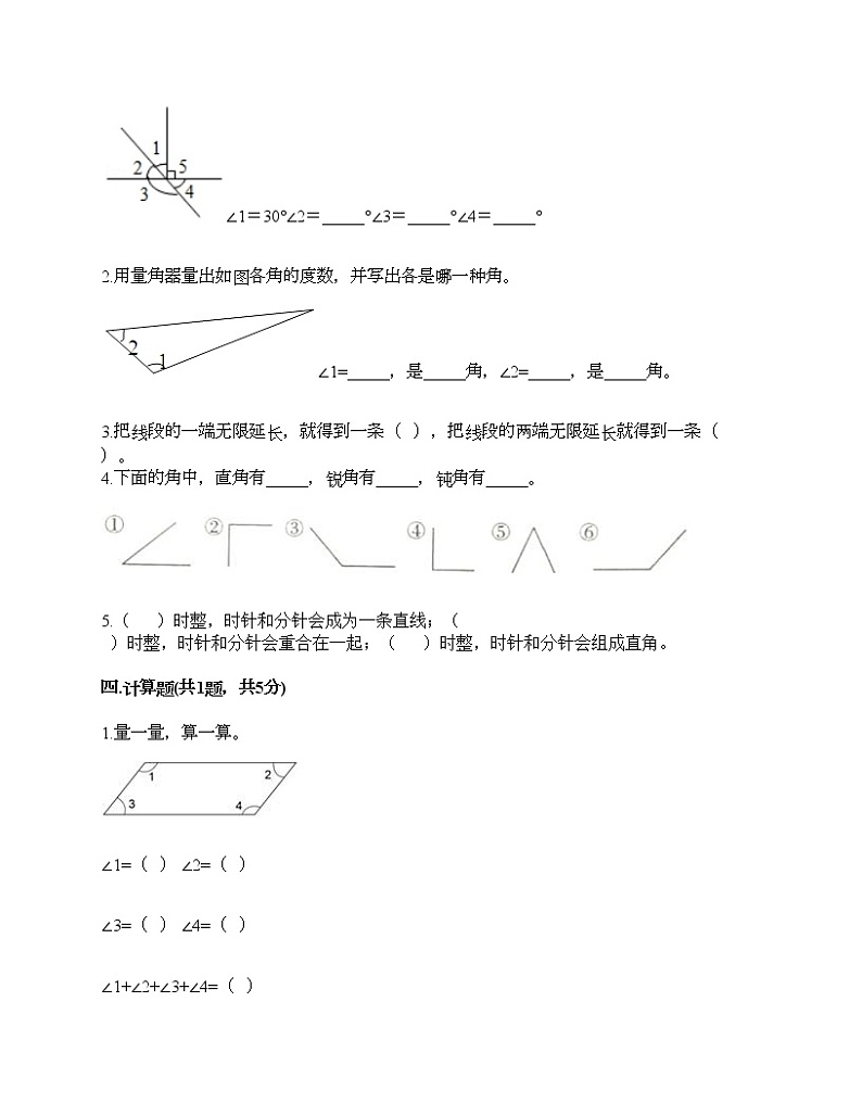 三年级下册数学试题-第五单元 繁忙的工地-线与角 测试卷-青岛版丨五四学制（含答案）02