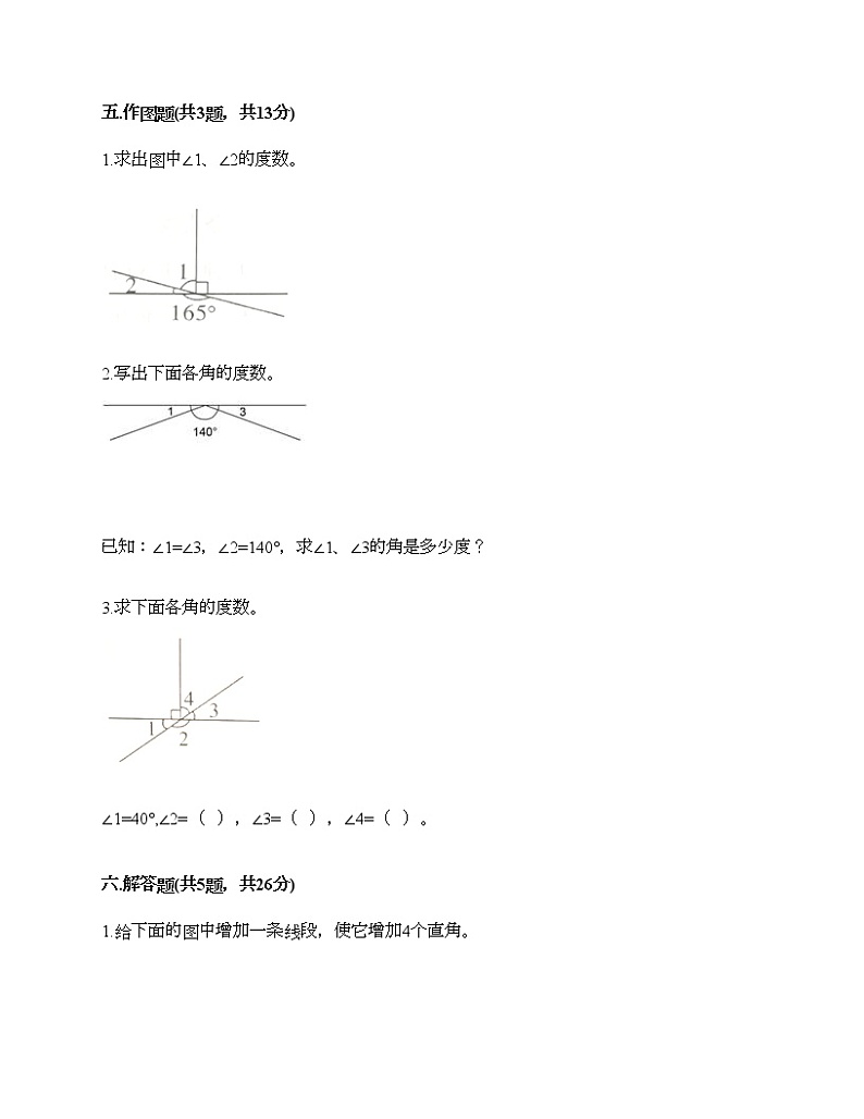 三年级下册数学试题-第五单元 繁忙的工地-线与角 测试卷-青岛版丨五四学制（含答案）03