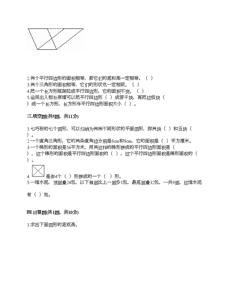 四年级下册数学试题-第二单元 生活中的多边形-多边形的面积 测试卷-青岛版丨五四学制（含答案）02