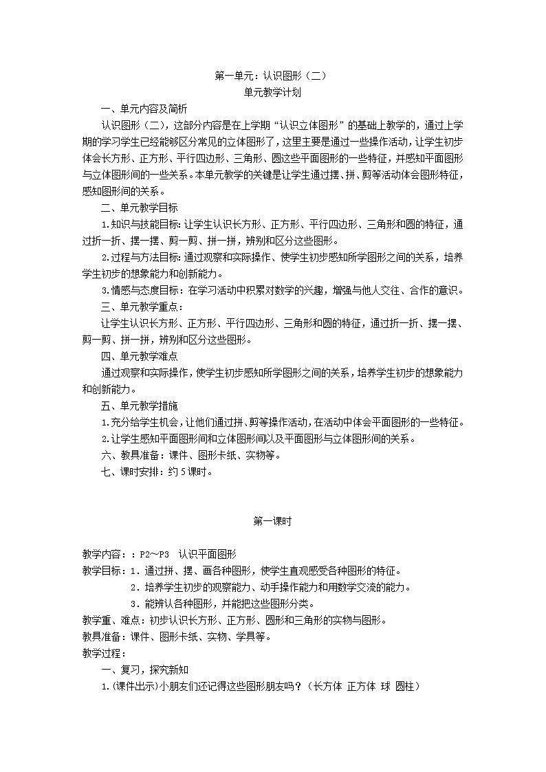 新人教版小学数学一年级下册教案 (3)第1页