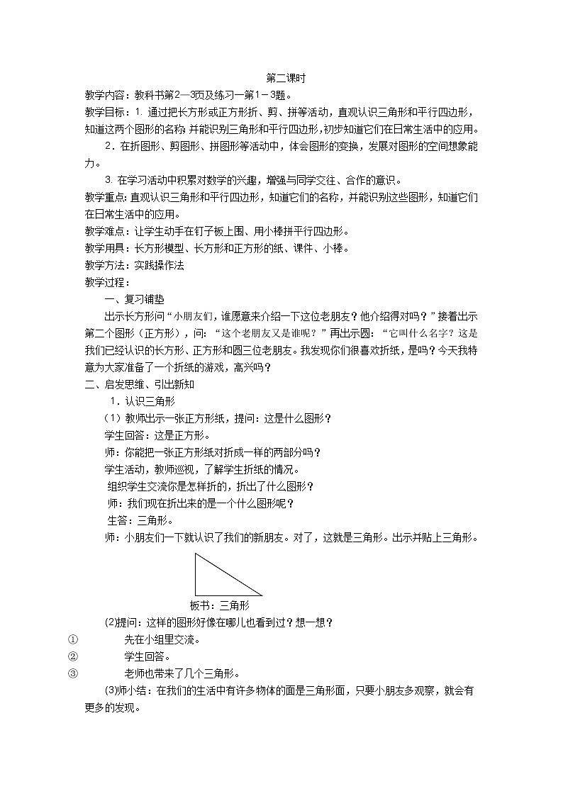 新人教版小学数学一年级下册教案 (3)第3页