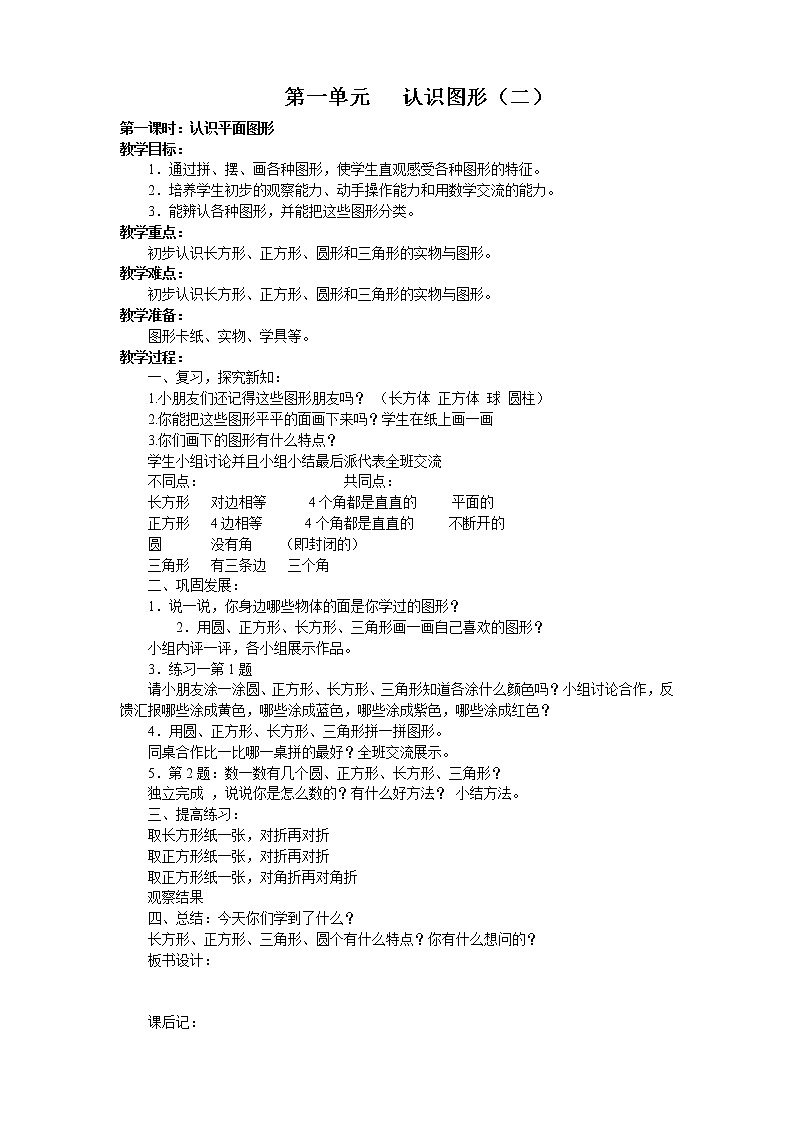 新人教版小学数学一年级下册教案 (2)第1页