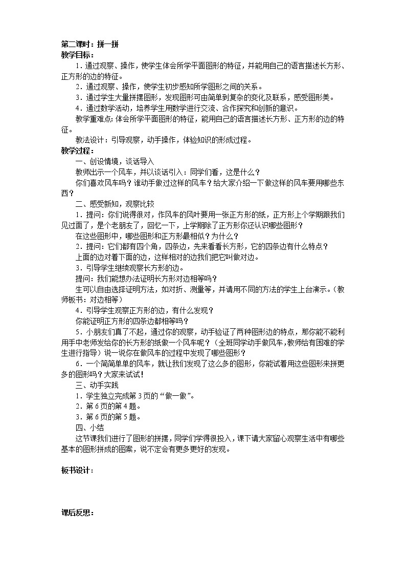 新人教版小学数学一年级下册教案 (2)第2页
