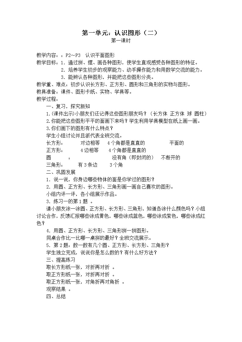 新人教版小学数学一年级下册教案 (4)第1页