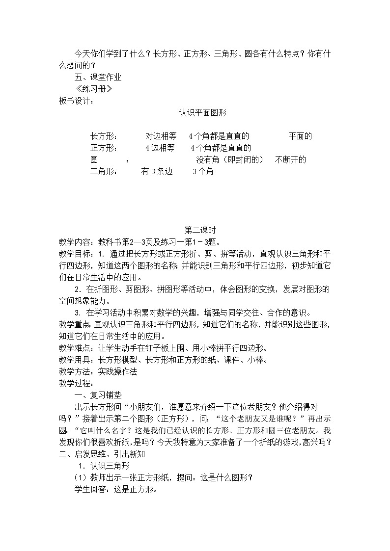 新人教版小学数学一年级下册教案 (4)第2页