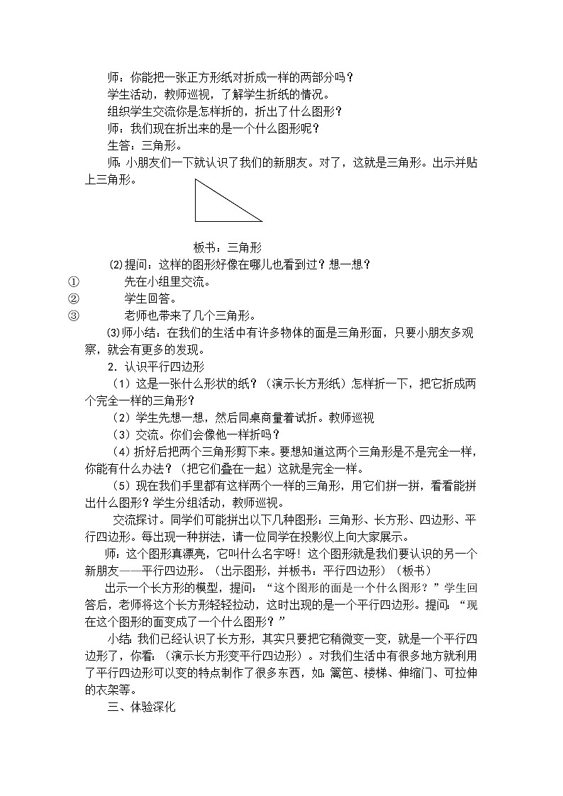 新人教版小学数学一年级下册教案 (4)第3页