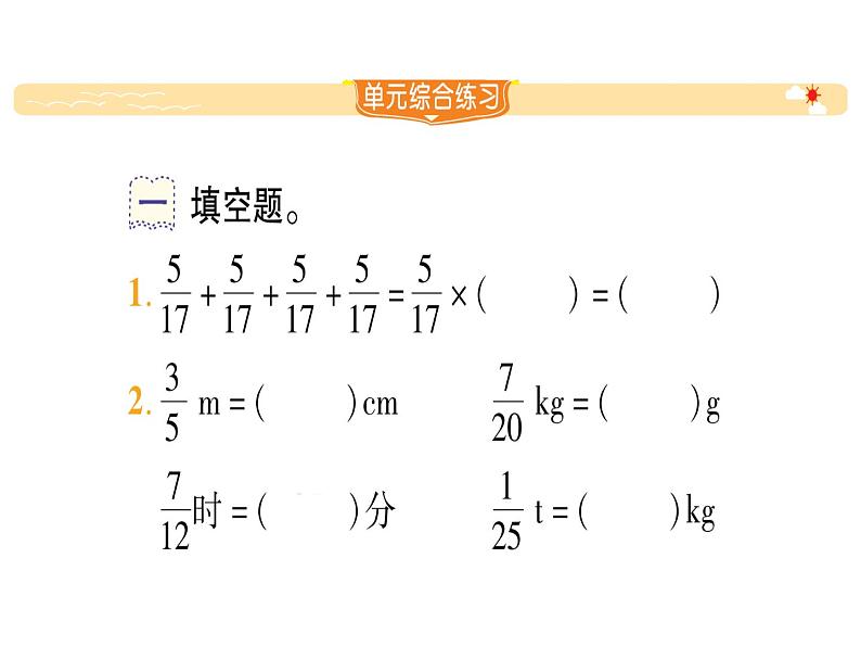 第一单元整理和复习（作业课件）04