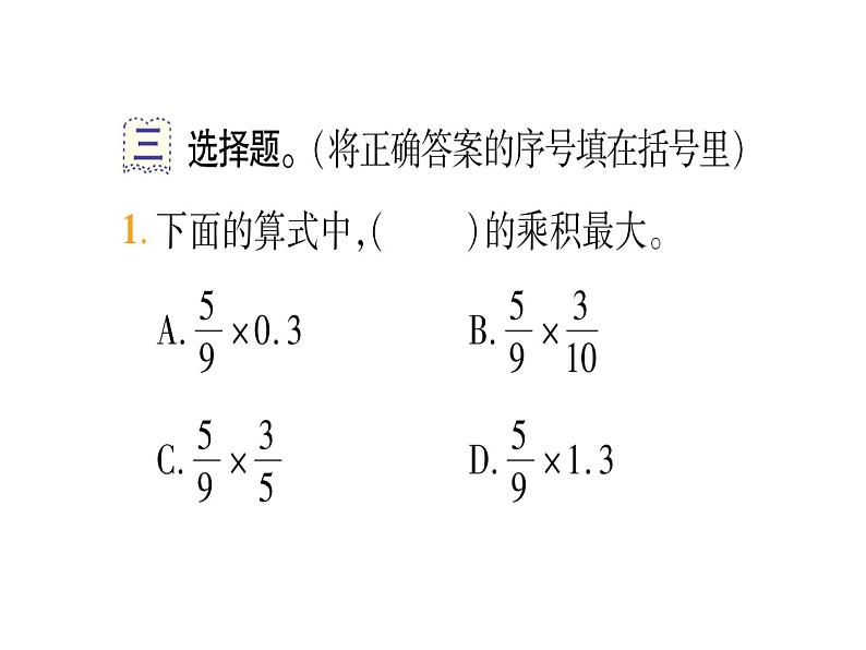 第一单元整理和复习（作业课件）08