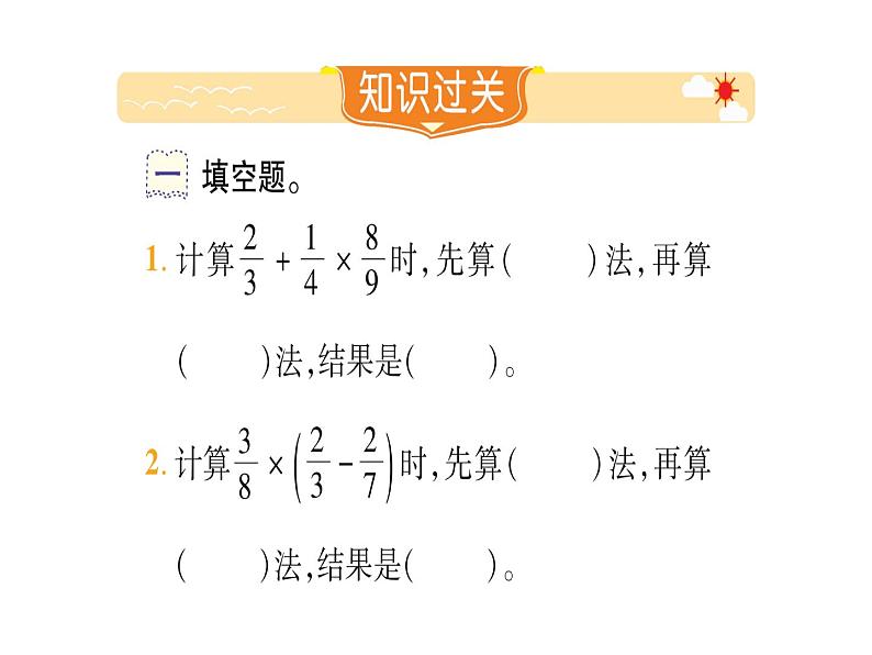 第6课时 分数混合运算（作业课件）02