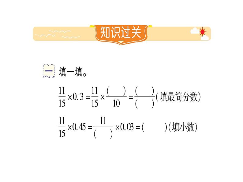 第5课时 分数乘小数（作业课件）02