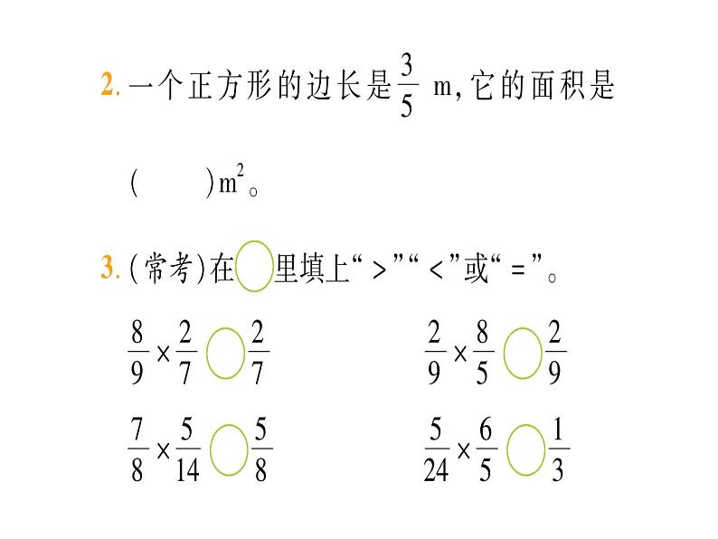 第2课时 分数乘分数（1）（作业课件）03