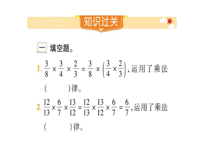 第7课时 分数简便运算（作业课件）02