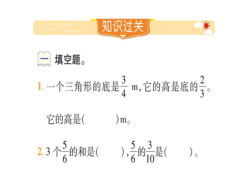 第3课时 分数乘分数（2）（作业课件）02