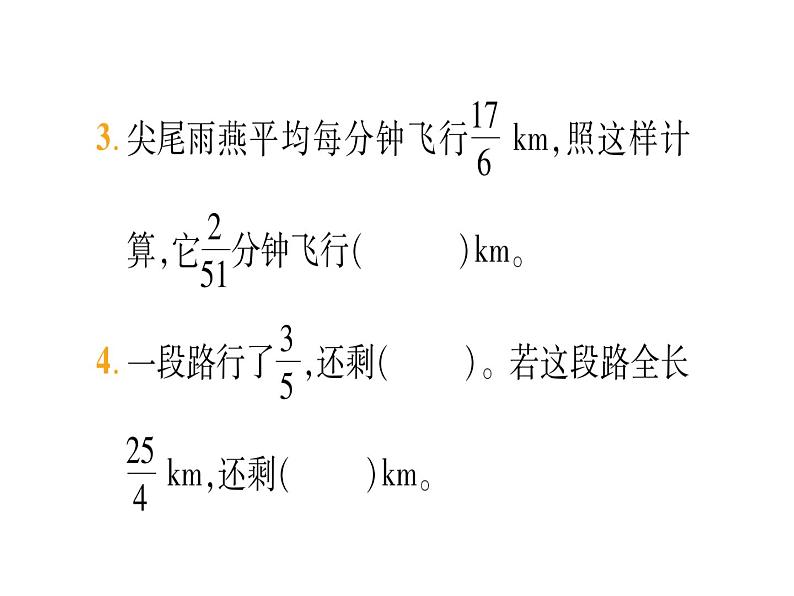 第3课时 分数乘分数（2）（作业课件）03