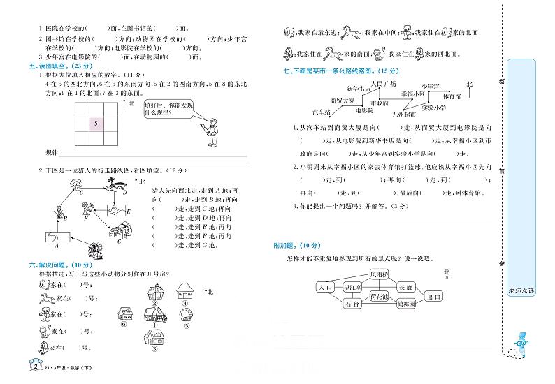 人教版 3年级数学下册试卷：单元测评+期中测评+专项突破+期末冲刺+答案PDF第2页