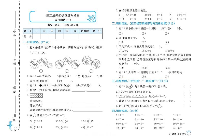 人教版 2年级数学下册试卷：单元测评+期中测评+专项突破+期末冲刺+答案PDF第3页