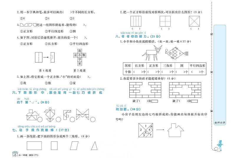 人教版 1年级数学下册试卷：单元测评+期中测评+专项突破+期末冲刺+答案PDF第2页
