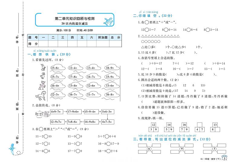 人教版 1年级数学下册试卷：单元测评+期中测评+专项突破+期末冲刺+答案PDF第3页