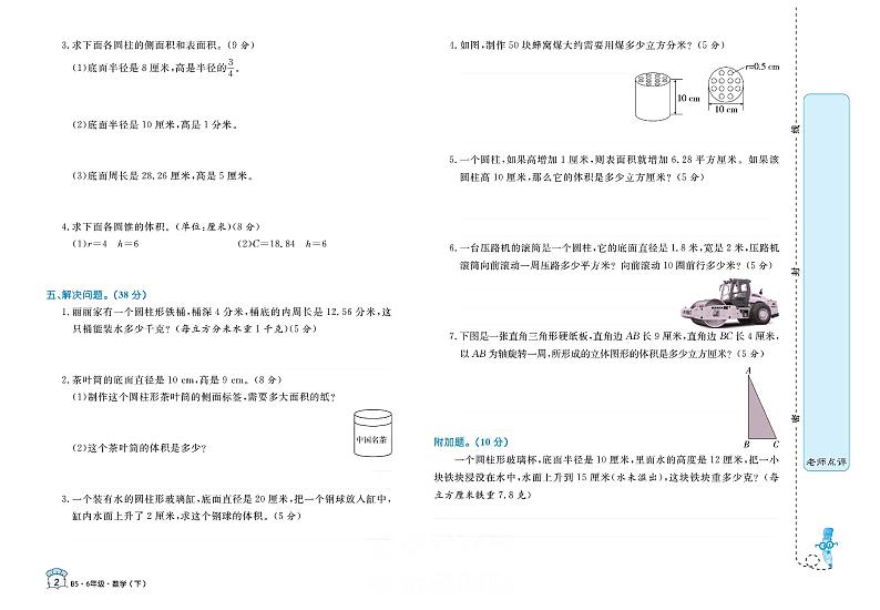 北师大版 6年级数学下册试卷：单元测评+期中测评+专项突破+期末冲刺+答案PDF第2页