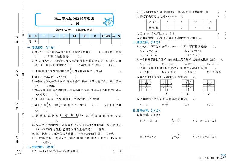 北师大版 6年级数学下册试卷：单元测评+期中测评+专项突破+期末冲刺+答案PDF第3页