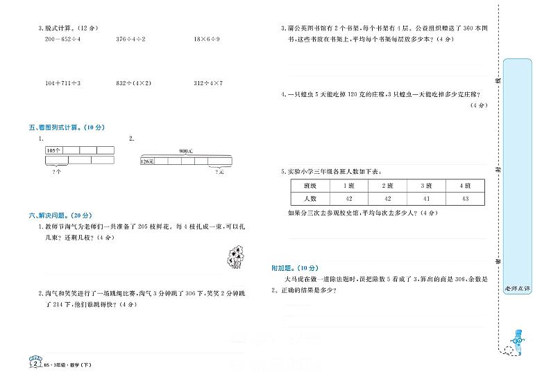 北师大版 3年级数学下册试卷：单元测评+期中测评+专项突破+期末冲刺+答案PDF第2页