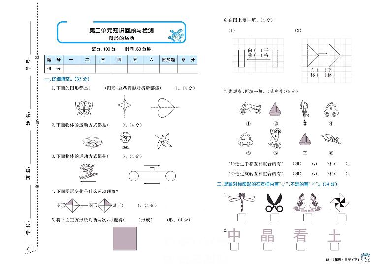 北师大版 3年级数学下册试卷：单元测评+期中测评+专项突破+期末冲刺+答案PDF第3页