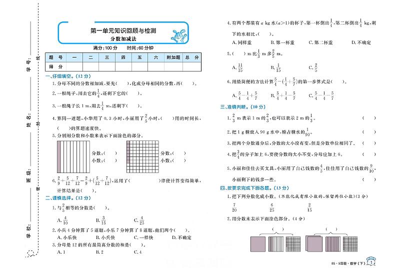 北师大版 5年级数学下册试卷：单元测评+期中测评+专项突破+期末冲刺+答案PDF第1页