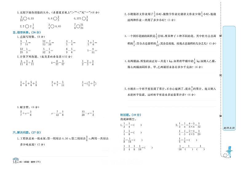 北师大版 5年级数学下册试卷：单元测评+期中测评+专项突破+期末冲刺+答案PDF第2页