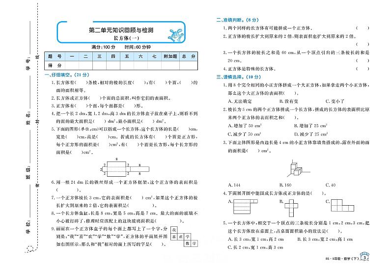 北师大版 5年级数学下册试卷：单元测评+期中测评+专项突破+期末冲刺+答案PDF第3页