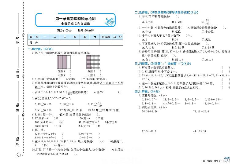北师大版 4年级数学下册试卷：单元测评+期中测评+专项突破+期末冲刺+答案PDF第1页