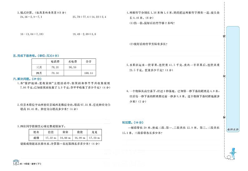 北师大版 4年级数学下册试卷：单元测评+期中测评+专项突破+期末冲刺+答案PDF第2页