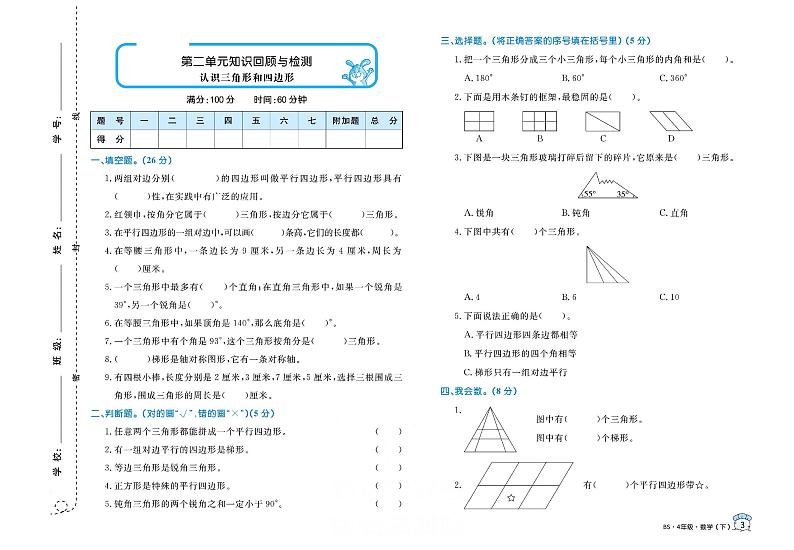 北师大版 4年级数学下册试卷：单元测评+期中测评+专项突破+期末冲刺+答案PDF第3页