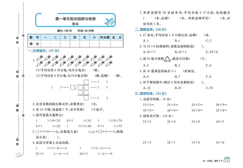 北师大版 2年级数学下册试卷：单元测评+期中测评+专项突破+期末冲刺+答案PDF第1页