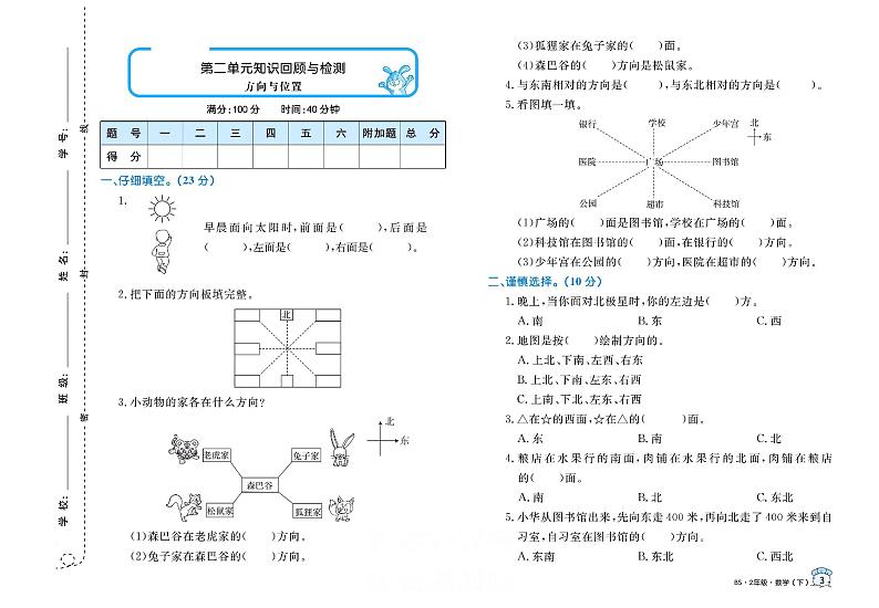 北师大版 2年级数学下册试卷：单元测评+期中测评+专项突破+期末冲刺+答案PDF第3页