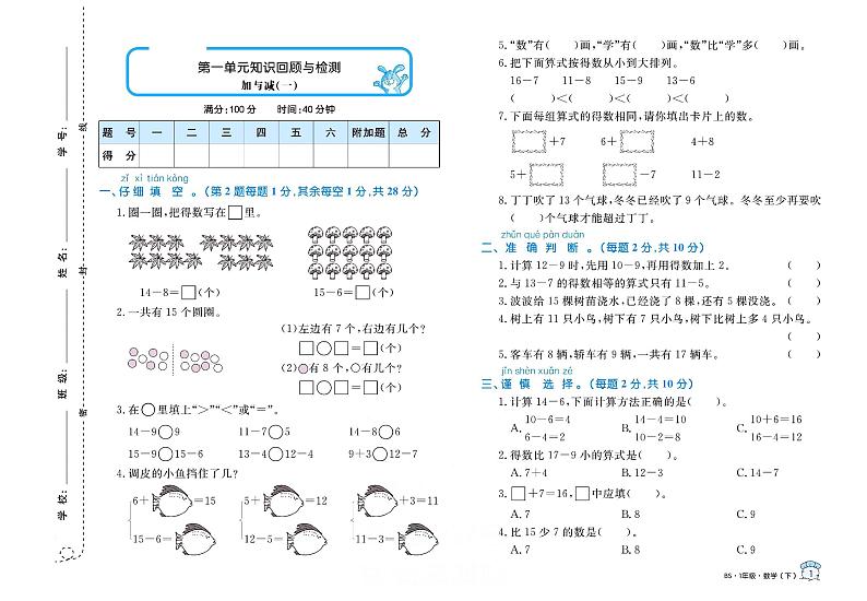 北师大版 1年级数学下册试卷：单元测评+期中测评+专项突破+期末冲刺+答案PDF第1页