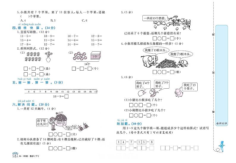 北师大版 1年级数学下册试卷：单元测评+期中测评+专项突破+期末冲刺+答案PDF第2页