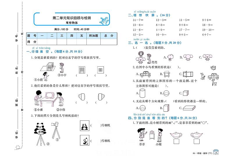 北师大版 1年级数学下册试卷：单元测评+期中测评+专项突破+期末冲刺+答案PDF第3页