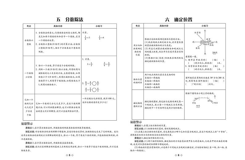 北师大版 5年级数学下册试卷：考点梳理+周考+单元考+月考+期中+期末+答案PDF第3页