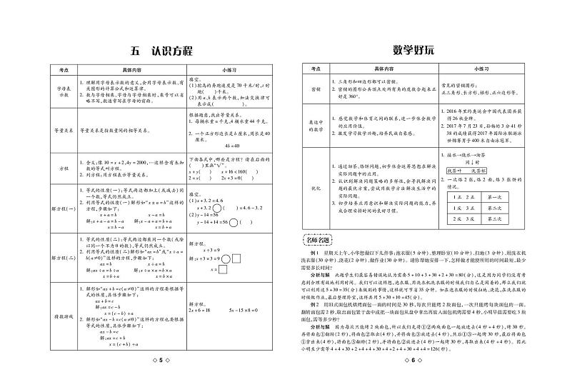 北师大版 4年级数学下册试卷：考点梳理+周考+单元考+月考+期中+期末+答案PDF第3页