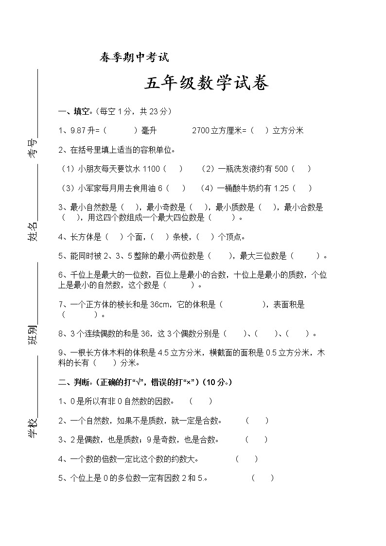 五年级数学下册期中试卷及答案第1页
